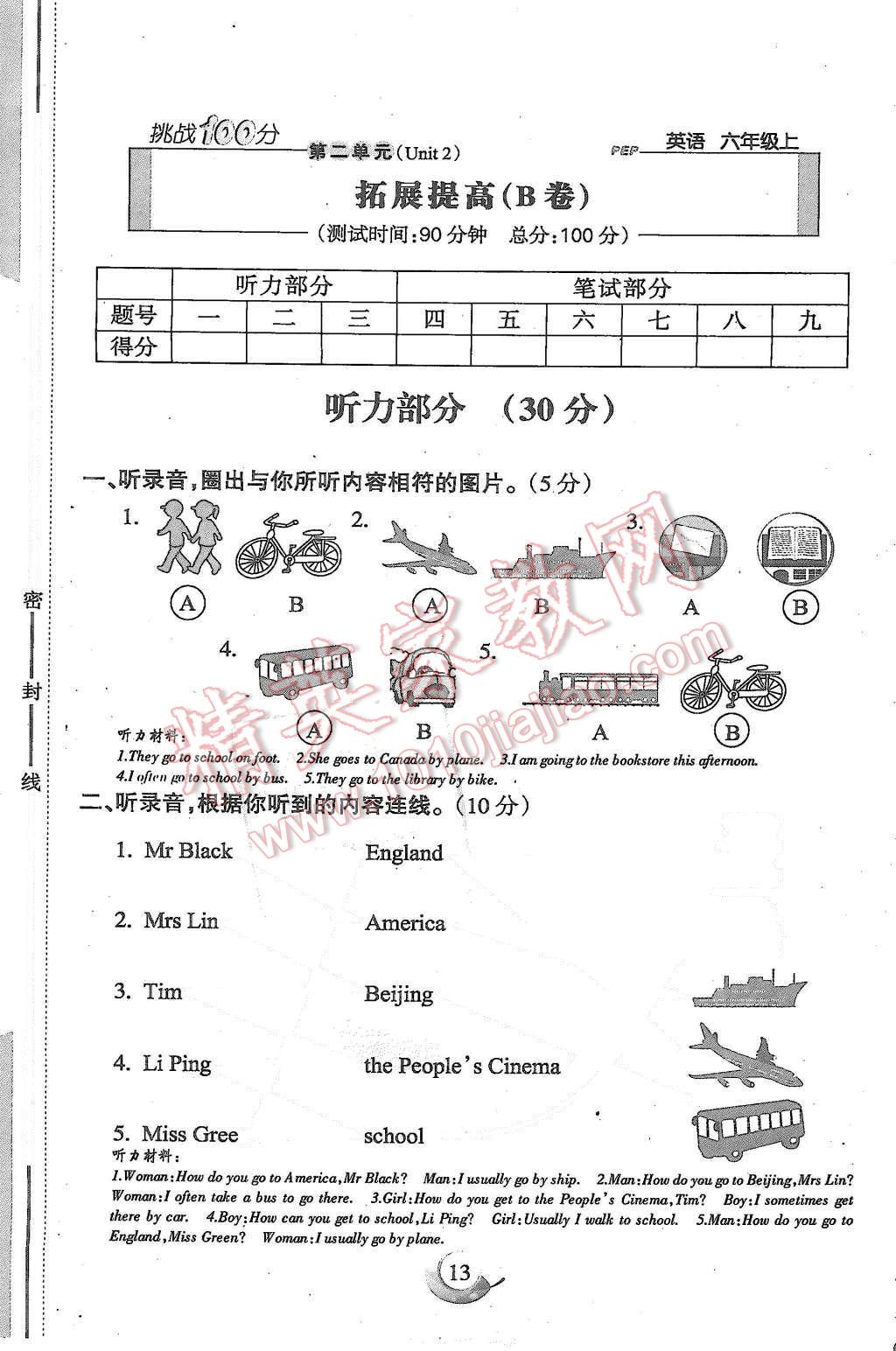 2015年启智文化满分试卷单元期末过关检测六年级英语上册人教PEP版 第13页