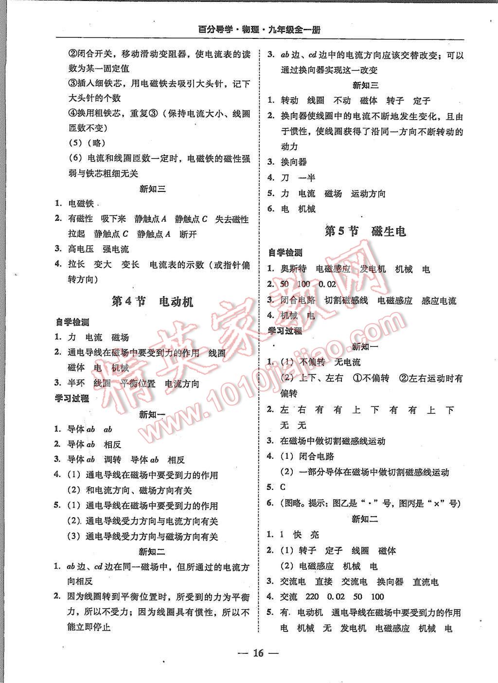 2015年易百分百分导学九年级物理全一册人教版 第16页