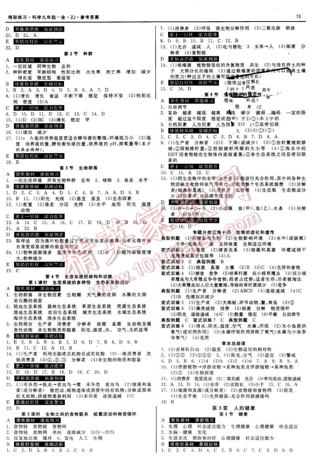 2015年精彩練習(xí)就練這一本九年級(jí)科學(xué)全一冊浙教版 第13頁