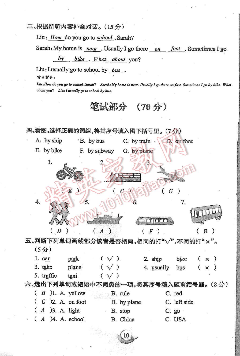 2015年啟智文化滿分試卷單元期末過關(guān)檢測六年級英語上冊人教PEP版 第10頁