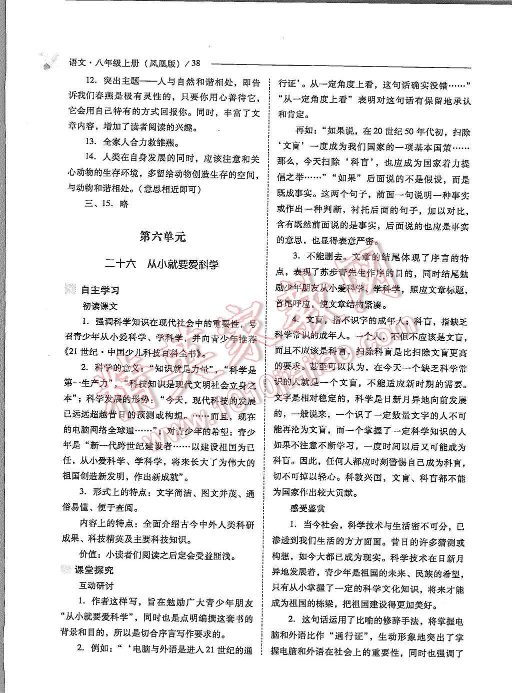 2015年新課程問題解決導(dǎo)學(xué)方案八年級(jí)語文上冊(cè)鳳凰版 第38頁