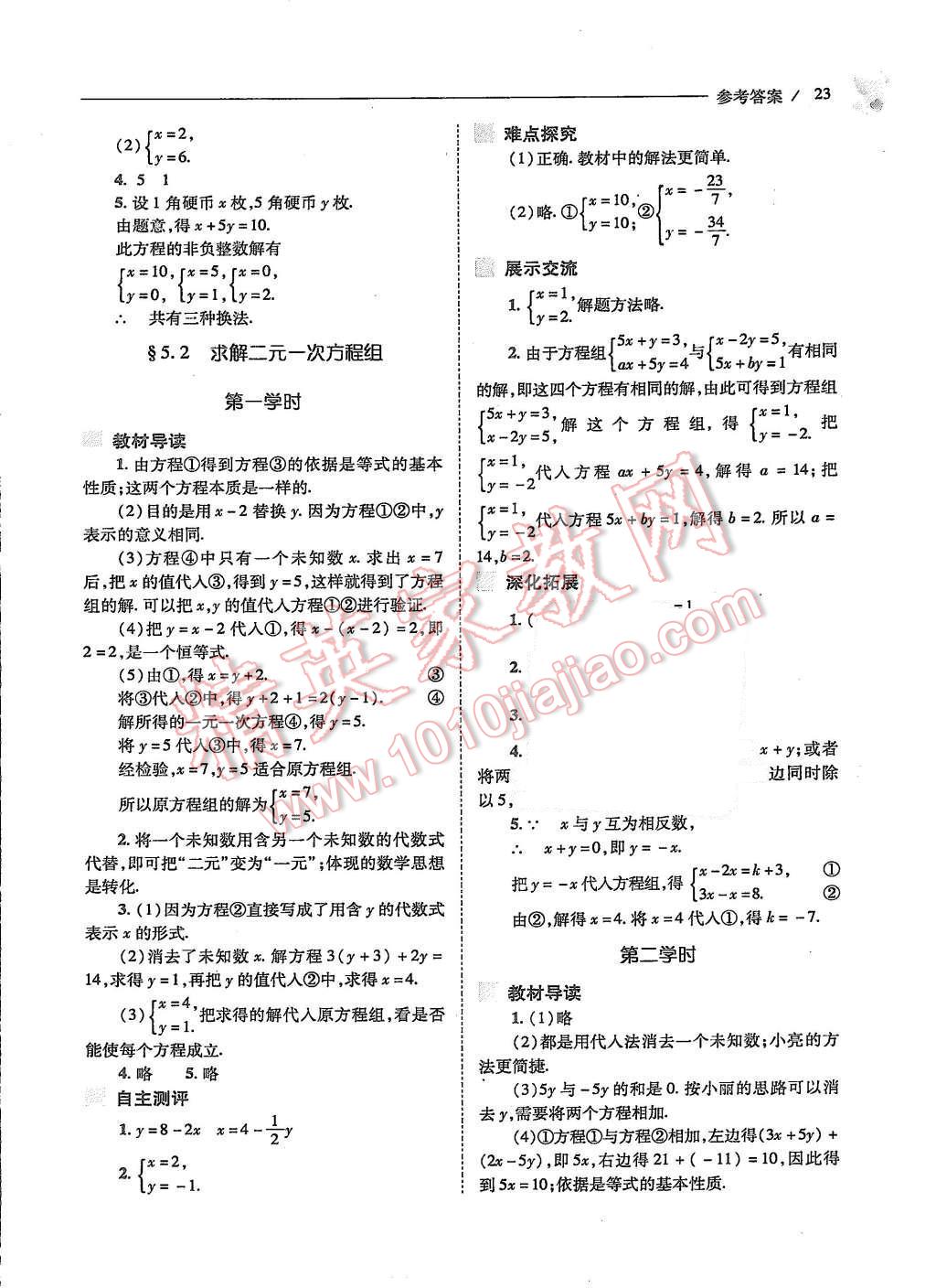 2015年新課程問題解決導學方案八年級數(shù)學上冊北師大版 第23頁