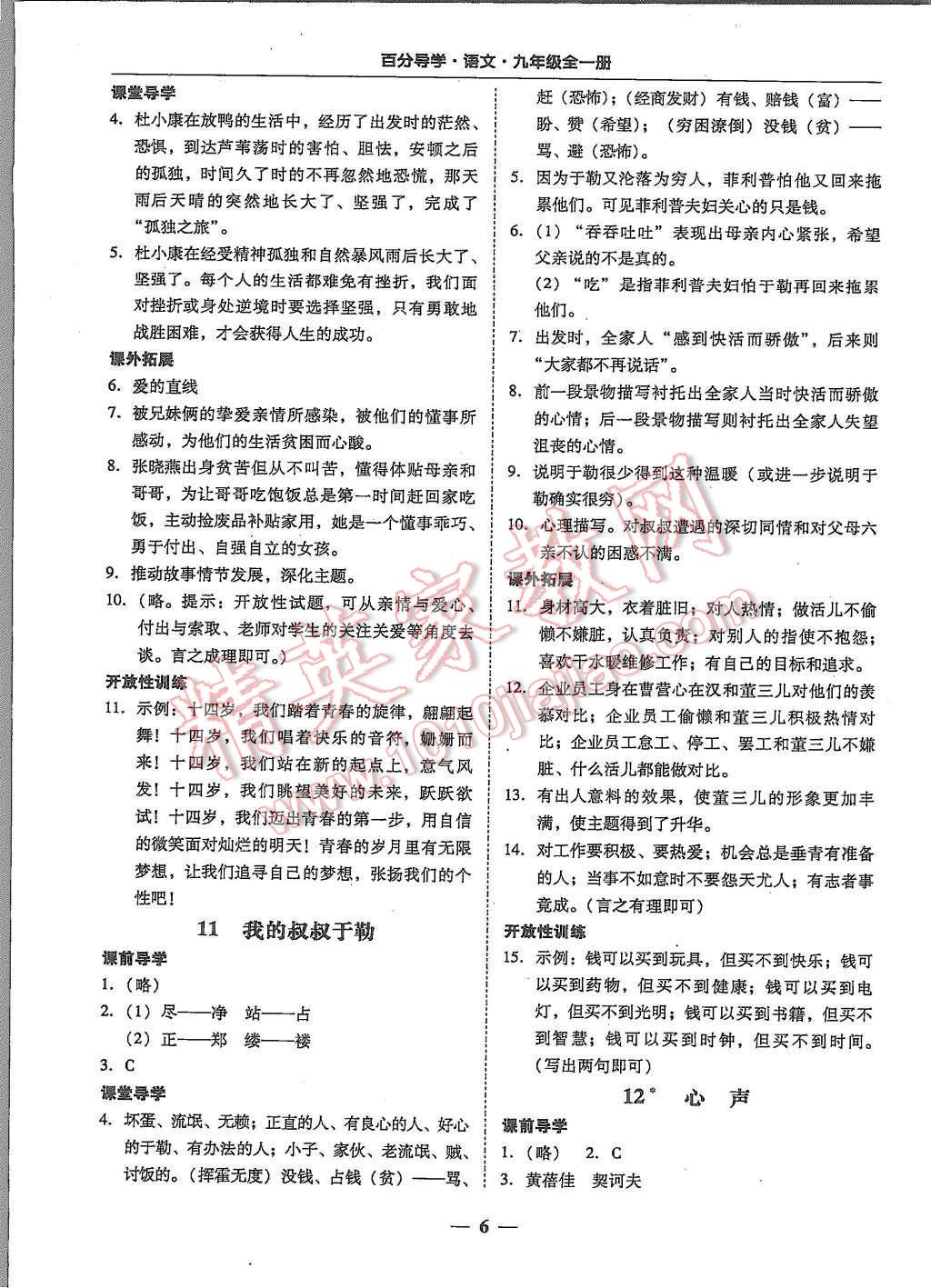 2015年易百分百分导学九年级语文全一册人教版 第6页