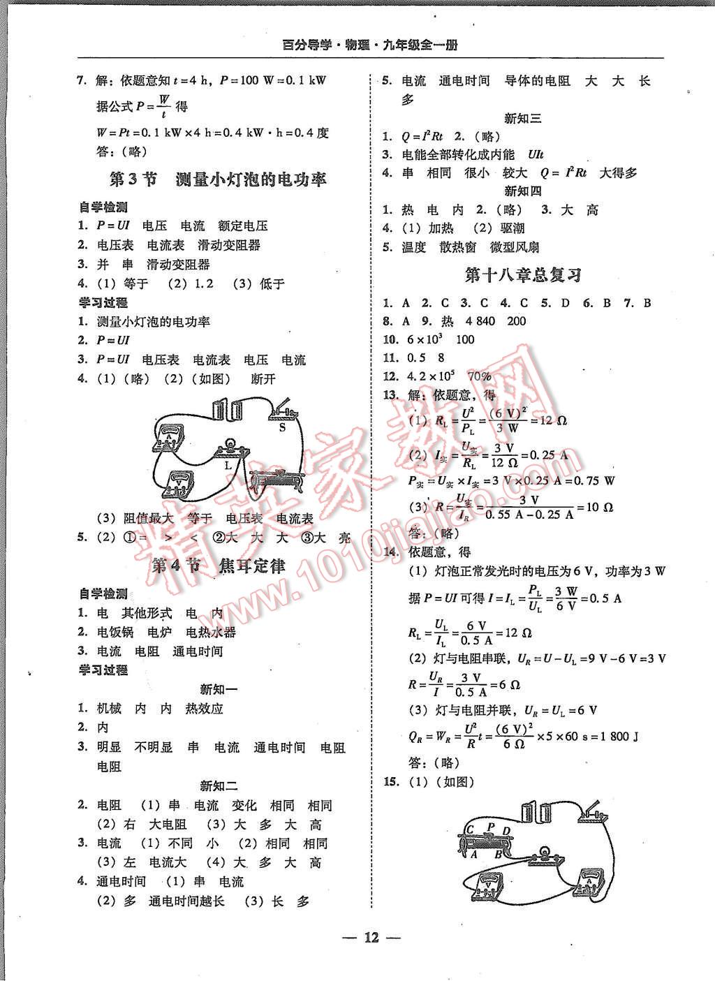 2015年易百分百分導學九年級物理全一冊人教版 第12頁