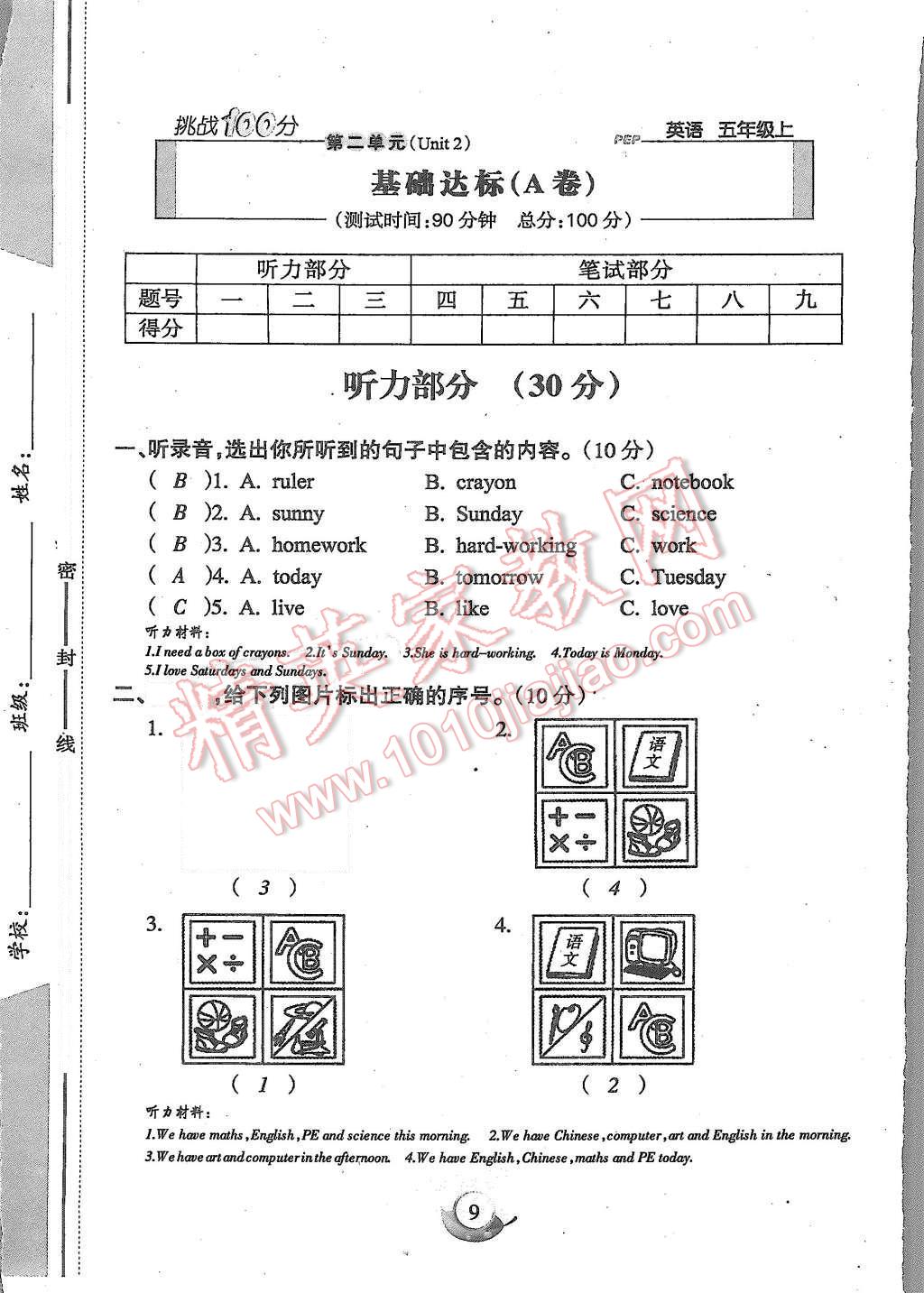 2015年啟智文化滿分試卷單元期末過關(guān)檢測五年級英語上冊人教PEP版 第9頁