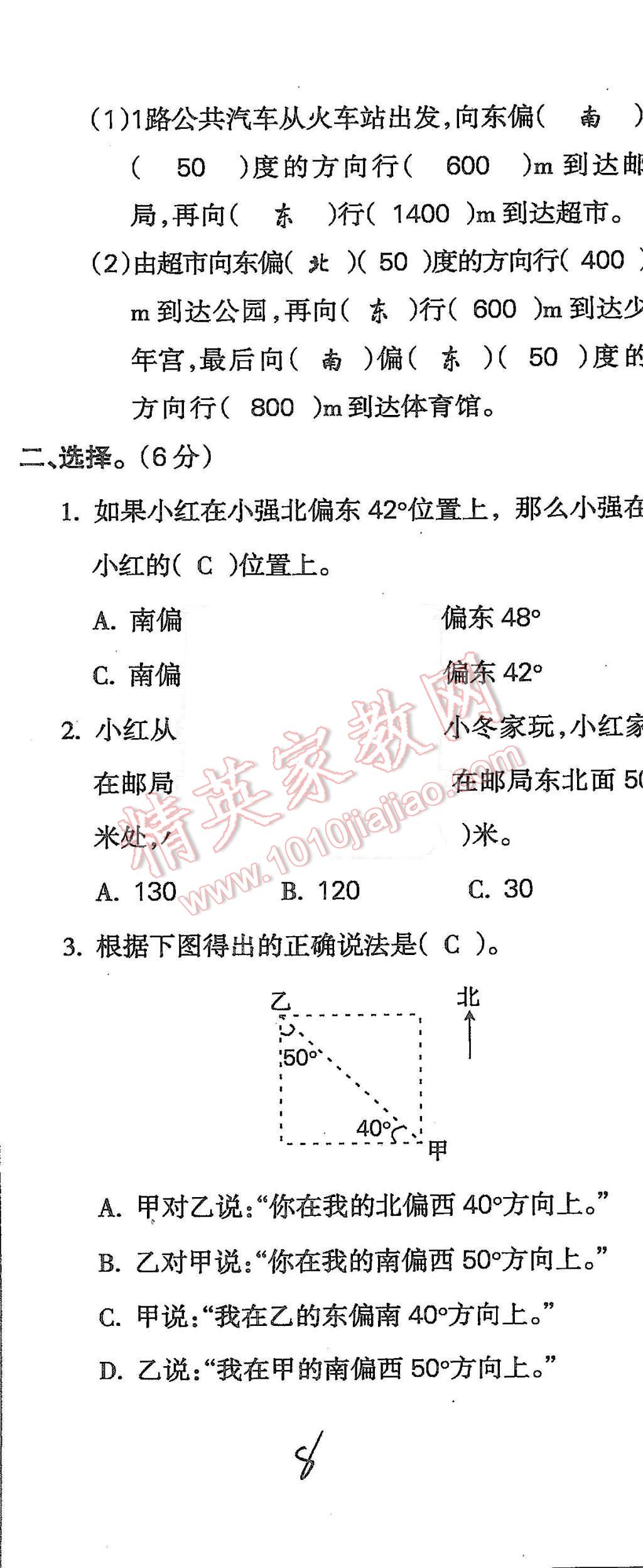 2015年啟智文化滿分試卷單元期末過關(guān)檢測六年級數(shù)學上冊人教版 第8頁