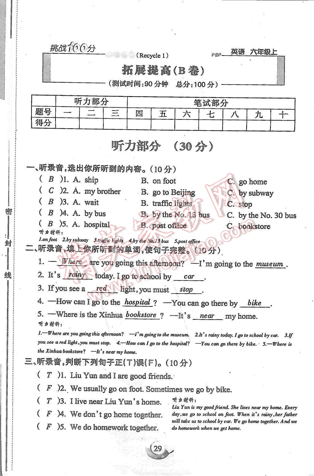 2015年启智文化满分试卷单元期末过关检测六年级英语上册人教PEP版 第29页