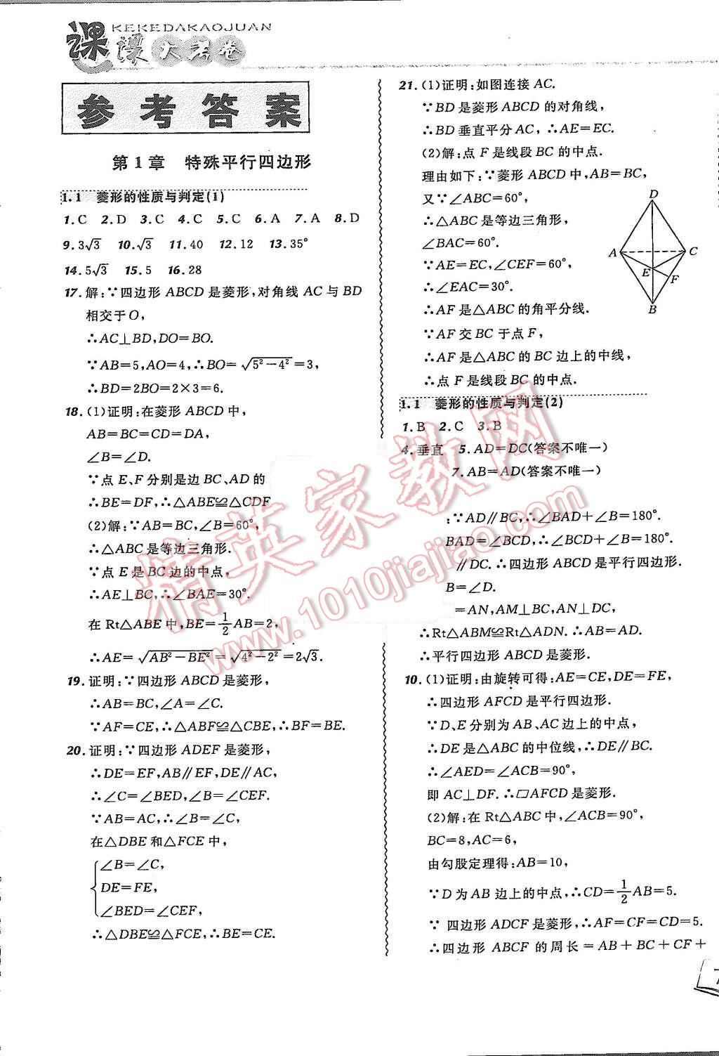 2015年北大綠卡課課大考卷九年級數(shù)學上冊北師大版 第1頁