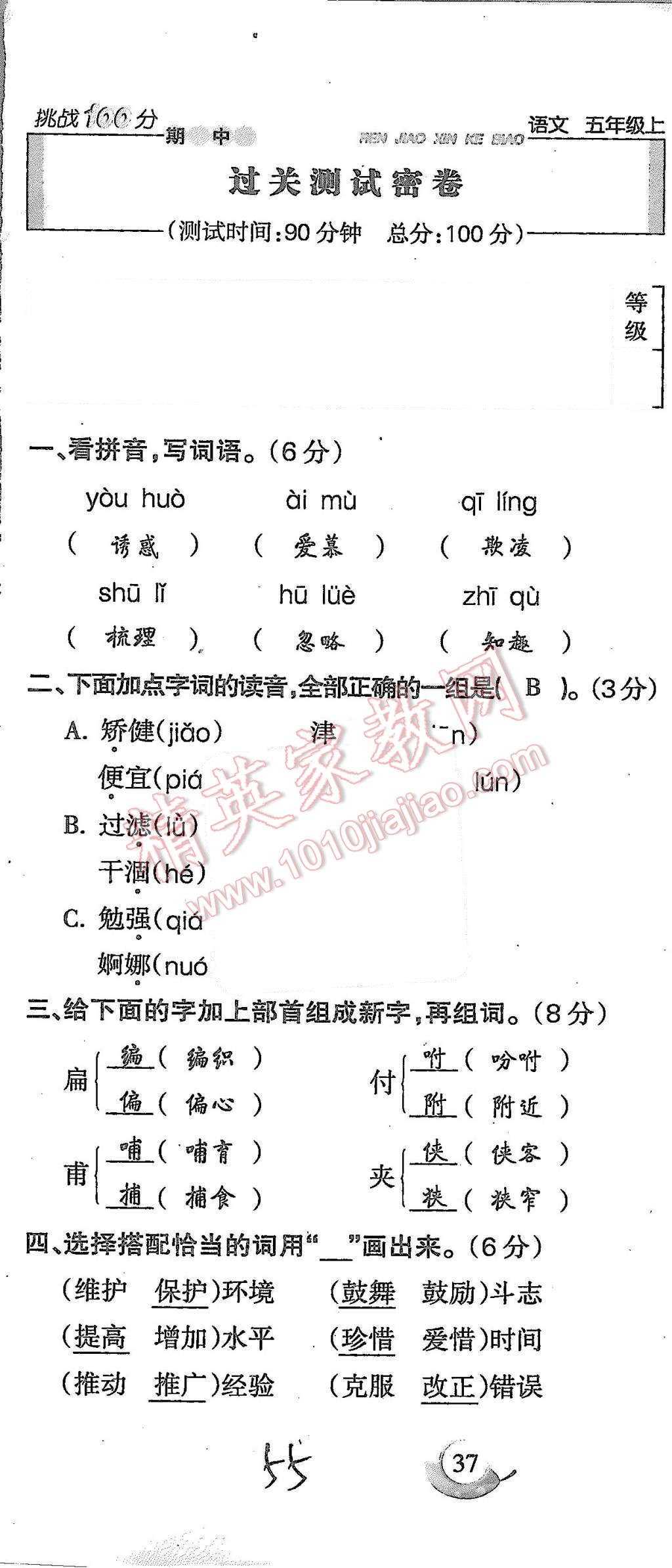 2015年启智文化满分试卷单元期末过关检测五年级语文上册人教版 第55页