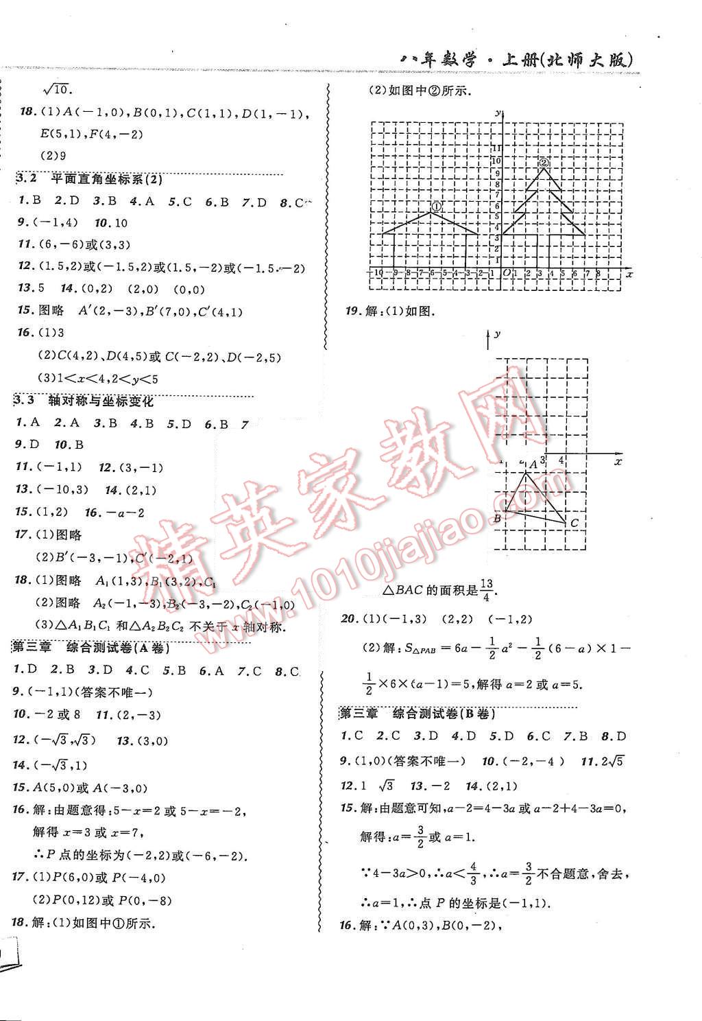 2015年北大綠卡課課大考卷八年級數(shù)學上冊北師大版 第6頁