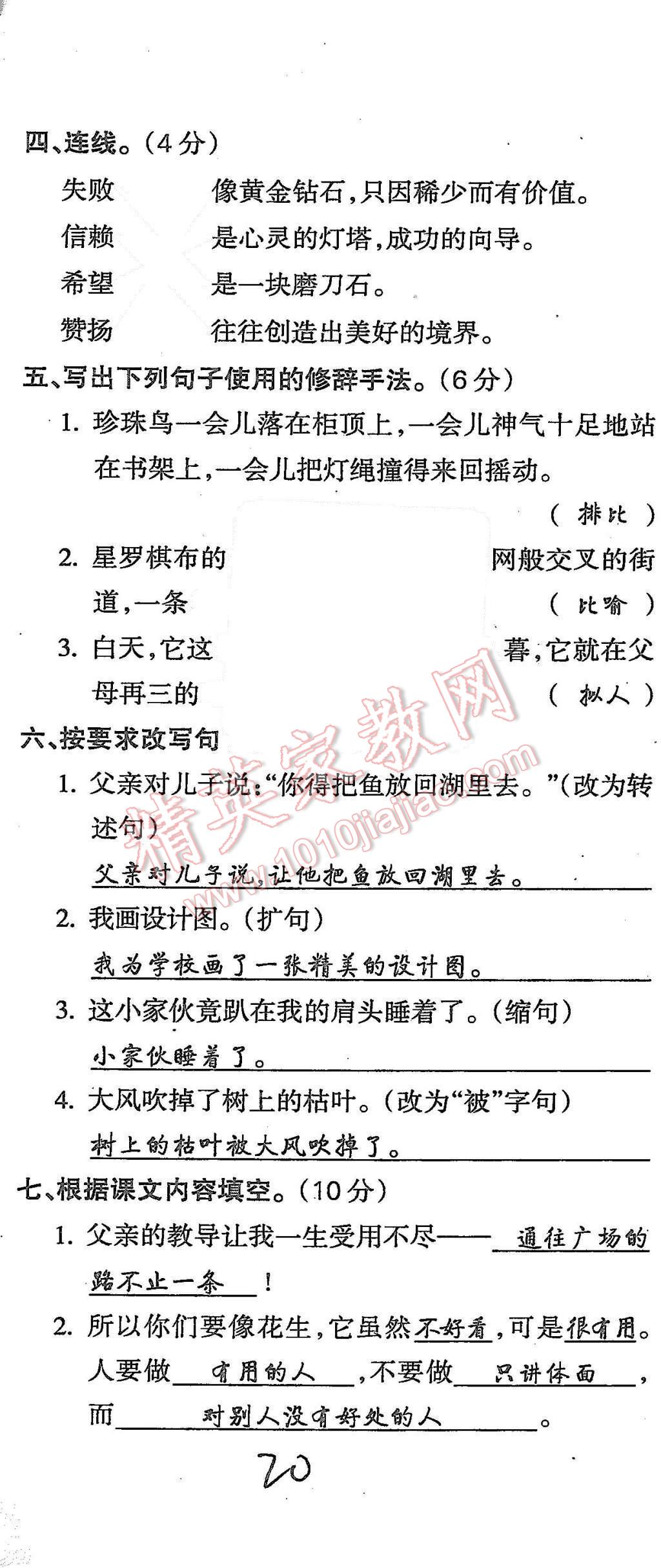 2015年啟智文化滿分試卷單元期末過(guò)關(guān)檢測(cè)五年級(jí)語(yǔ)文上冊(cè)人教版 第20頁(yè)