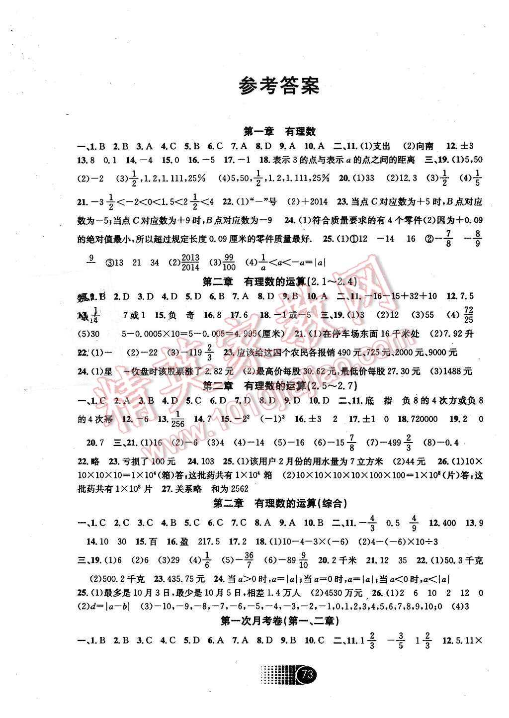 2015年过关检测同步活页试卷七年级数学上册浙教版 第1页