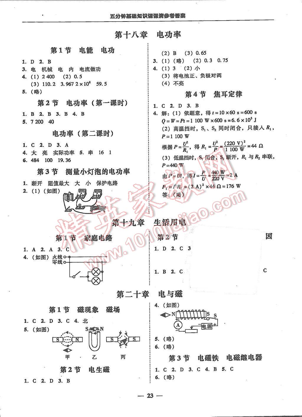 2015年易百分百分导学九年级物理全一册人教版 第23页