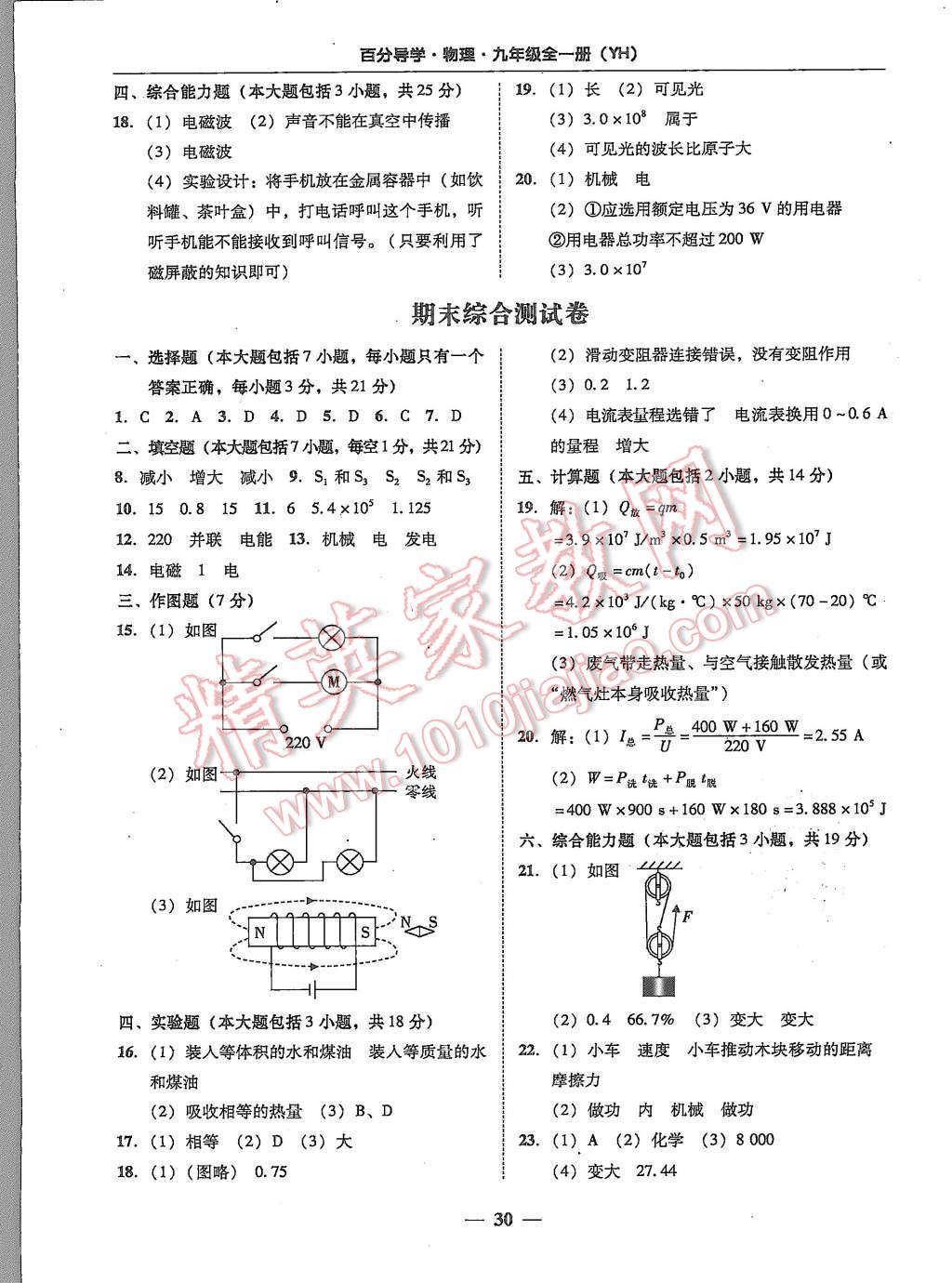 2015年易百分百分导学九年级物理全一册粤沪版 第30页