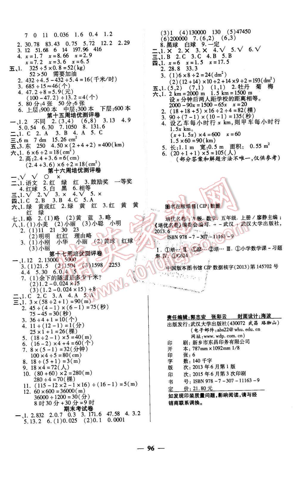 2015年龐大教育培優(yōu)名卷五年級數(shù)學(xué)上冊A版 第4頁