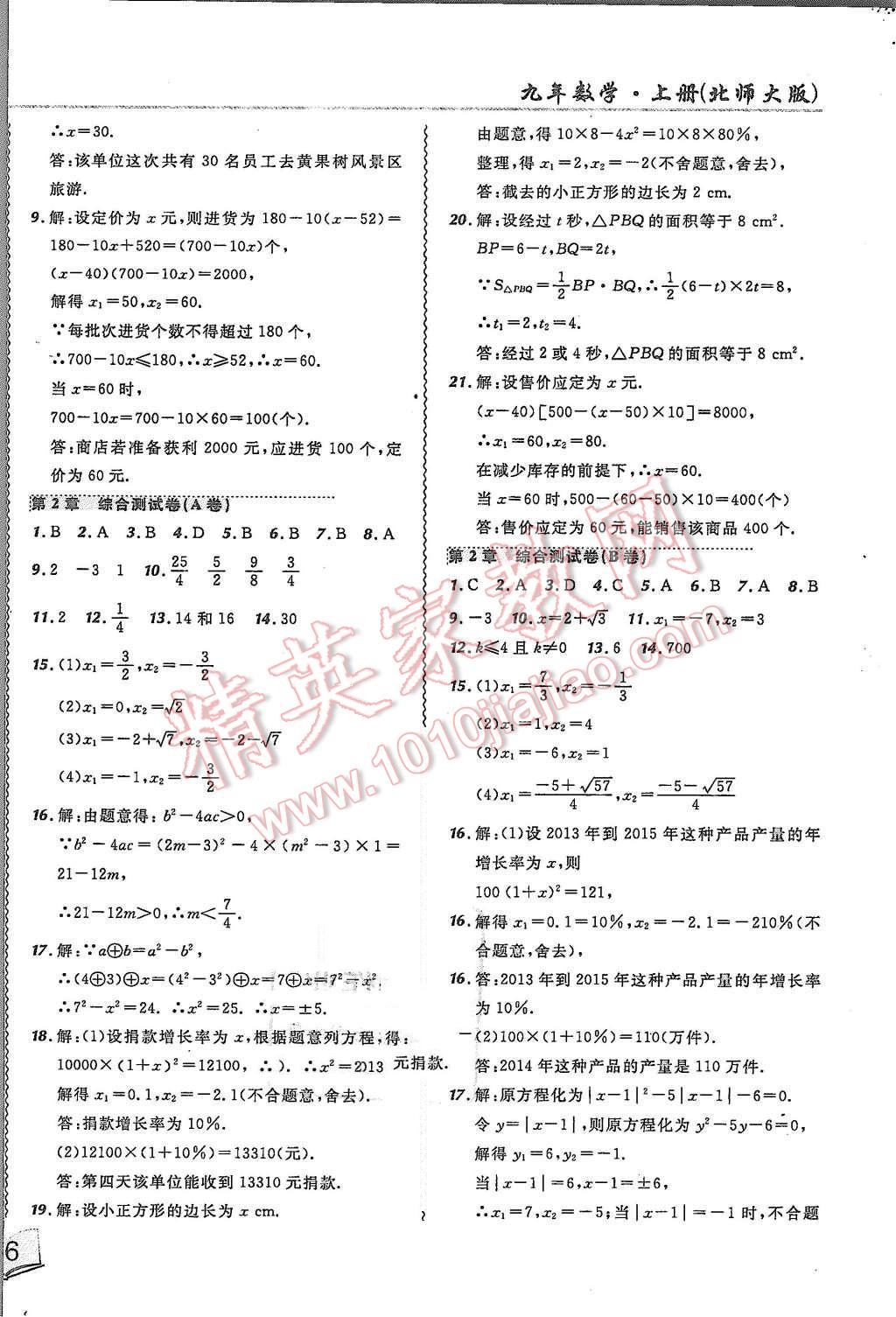 2015年北大綠卡課課大考卷九年級數(shù)學(xué)上冊北師大版 第8頁