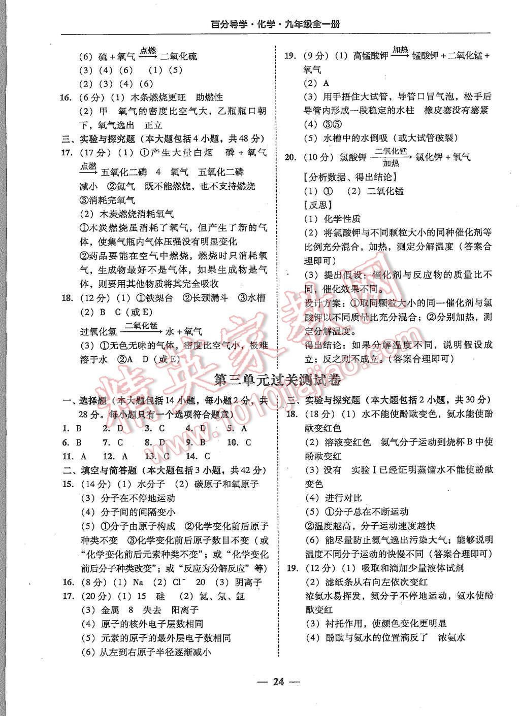 2015年易百分百分导学九年级化学全一册人教版 第24页