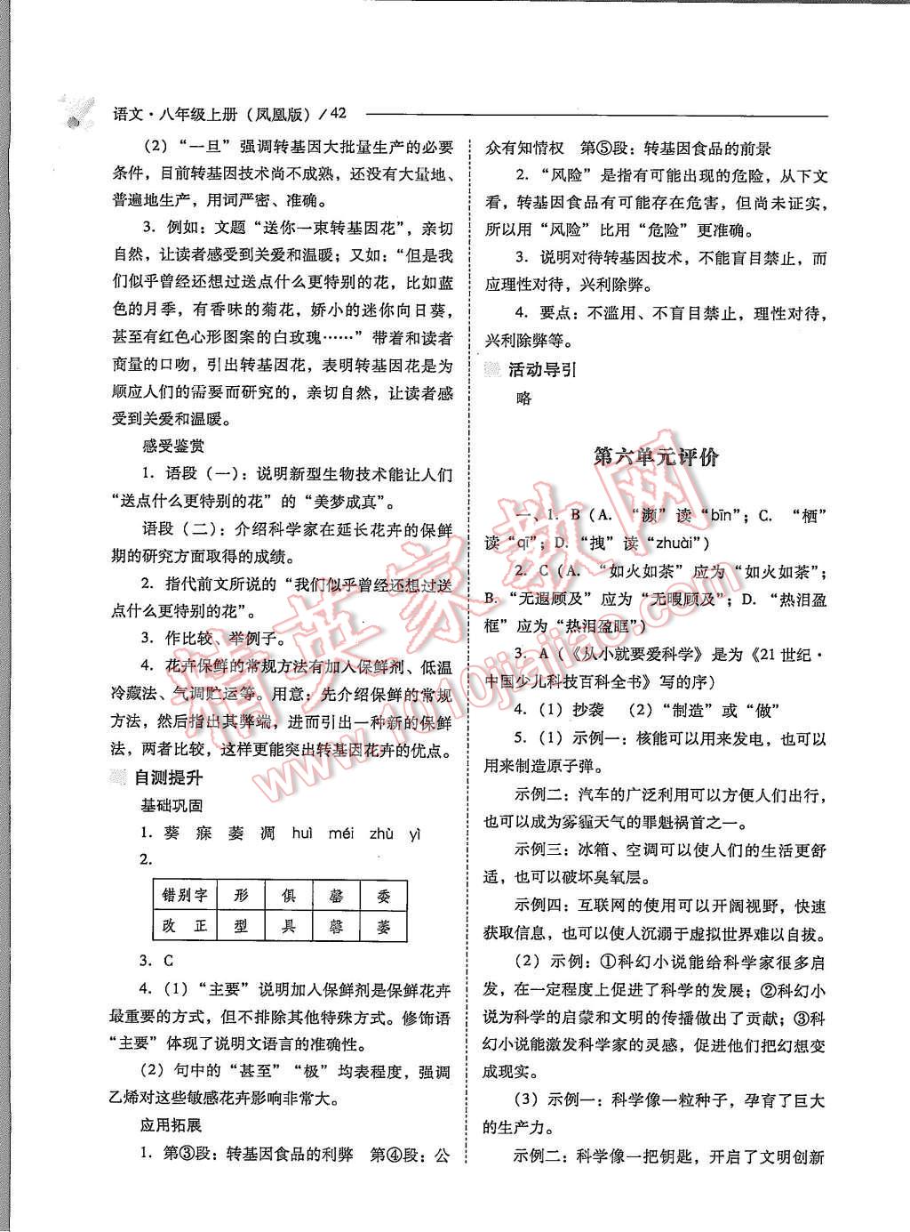 2015年新課程問題解決導(dǎo)學(xué)方案八年級(jí)語(yǔ)文上冊(cè)鳳凰版 第42頁(yè)