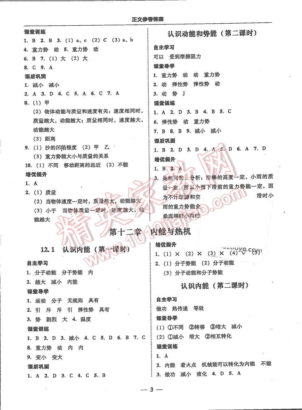 2015年易百分百分导学九年级物理全一册粤沪版 第3页