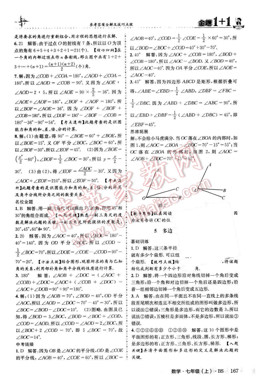 2015年金題1加1七年級數(shù)學(xué)上冊北師大版 第27頁