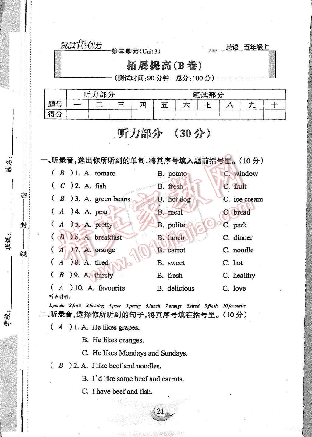 2015年啟智文化滿分試卷單元期末過關檢測五年級英語上冊人教PEP版 第21頁