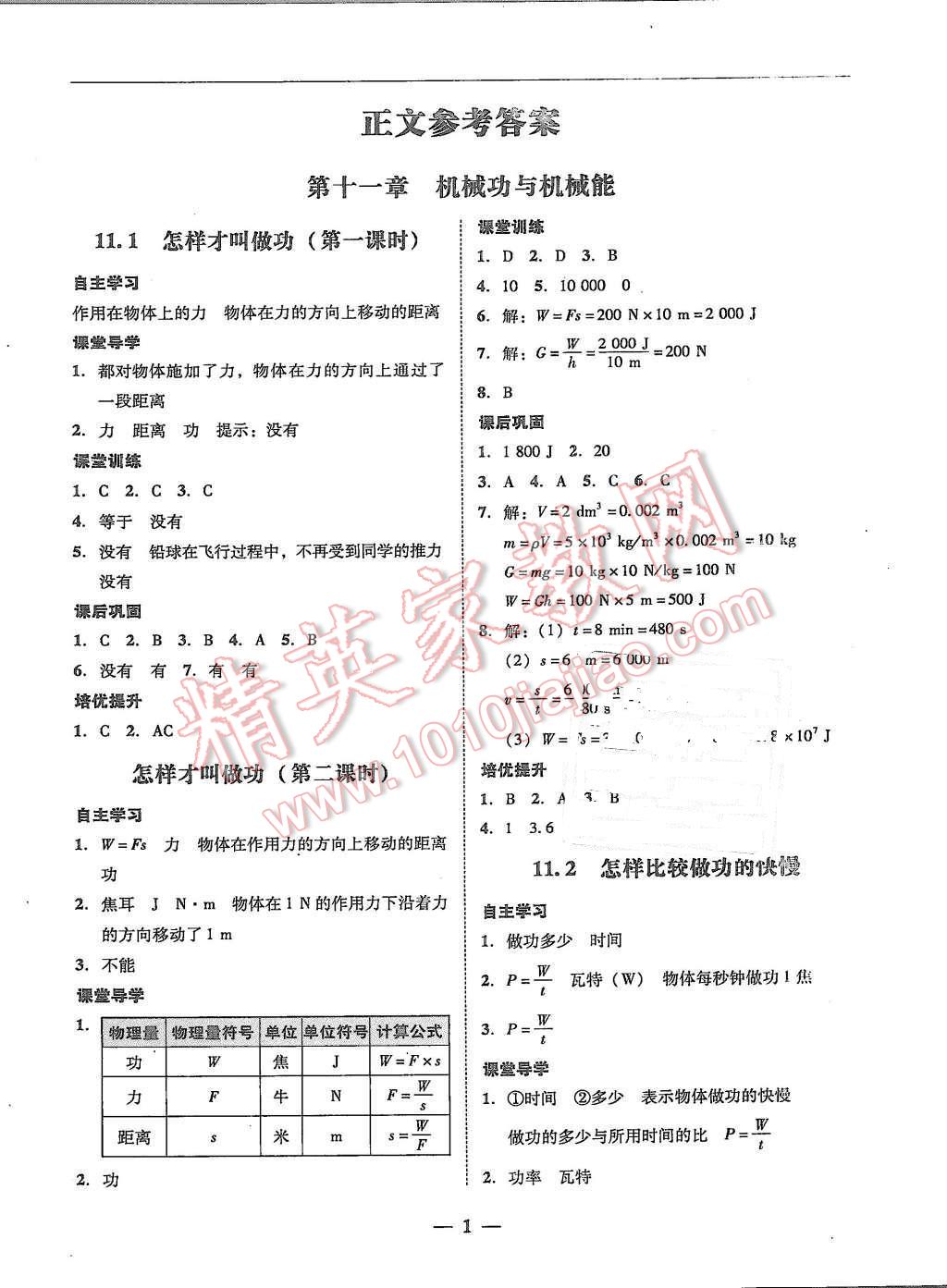 2015年易百分百分导学九年级物理全一册粤沪版 第1页