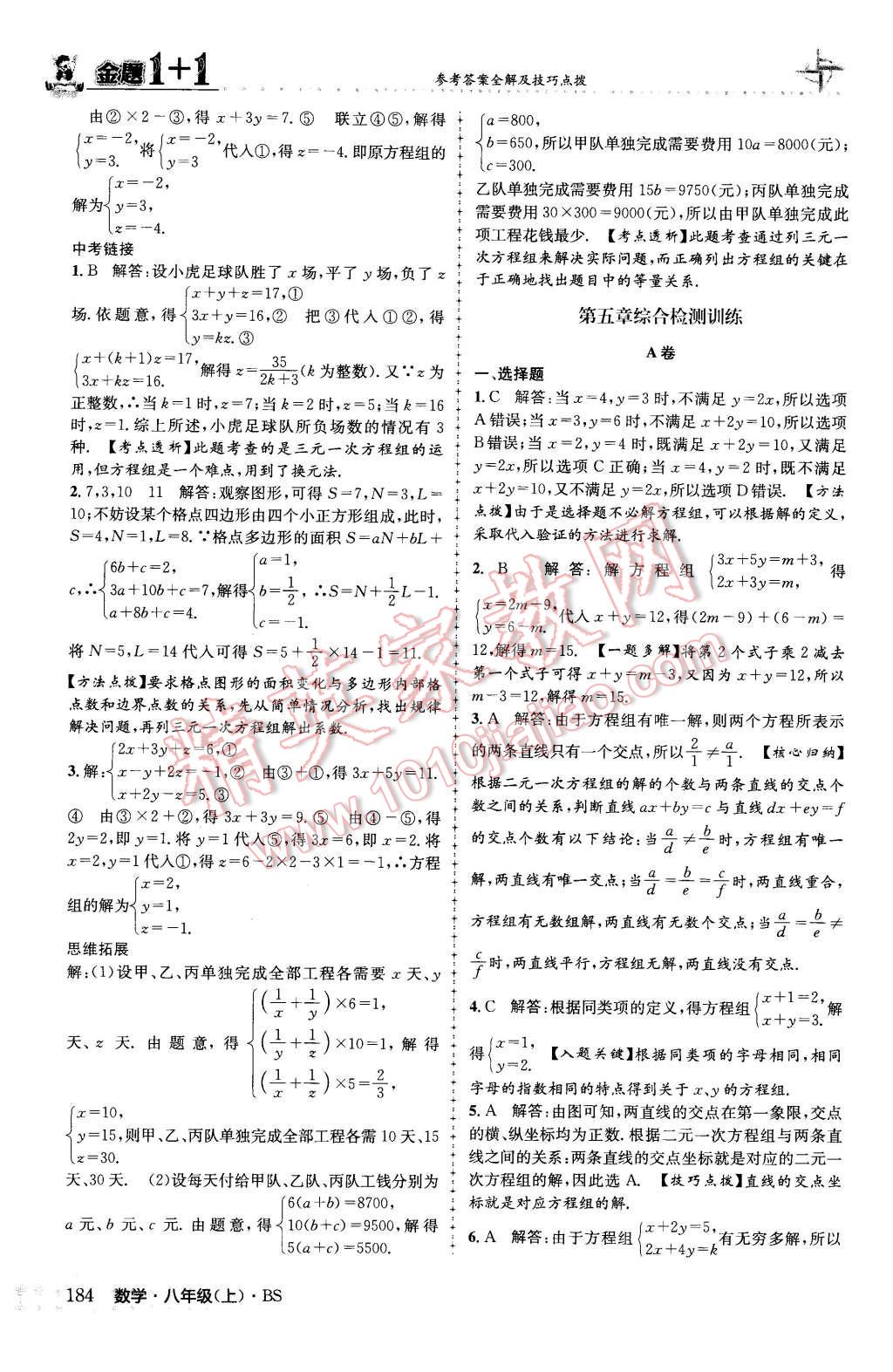 2015年金題1加1八年級數(shù)學(xué)上冊北師大版 第36頁