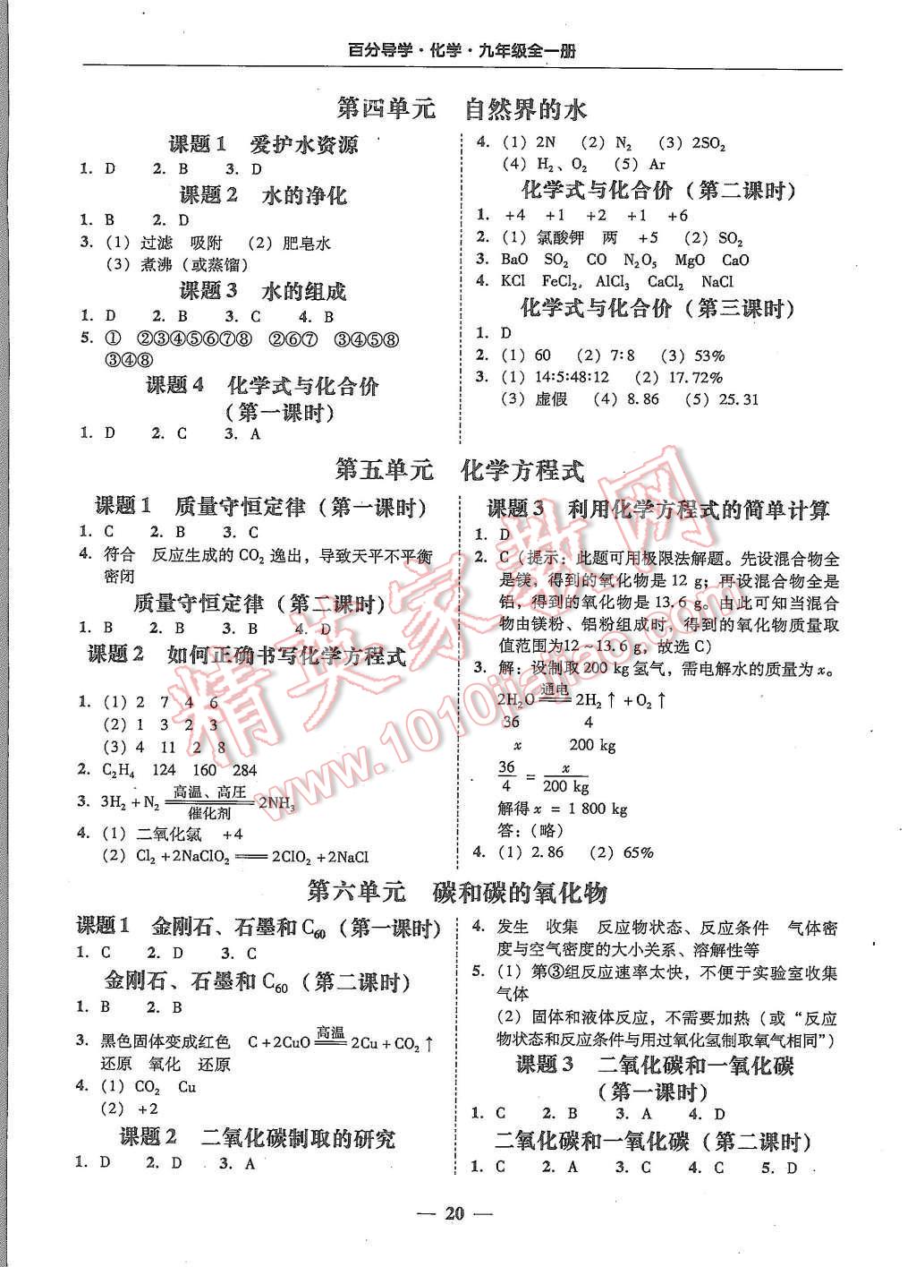 2015年易百分百分导学九年级化学全一册人教版 第20页