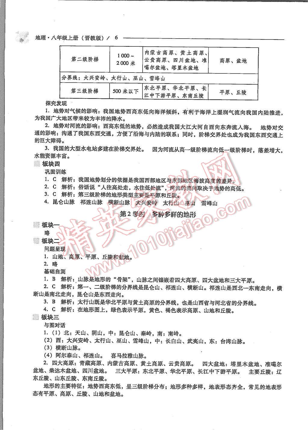 2015年新课程问题解决导学方案八年级地理上册晋教版 第6页