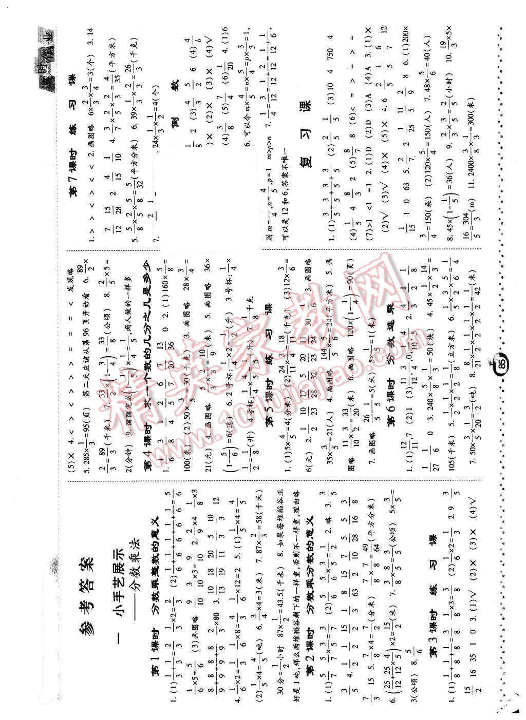 2015年經(jīng)綸學(xué)典課時(shí)作業(yè)六年級(jí)數(shù)學(xué)上冊(cè)青島版 第1頁