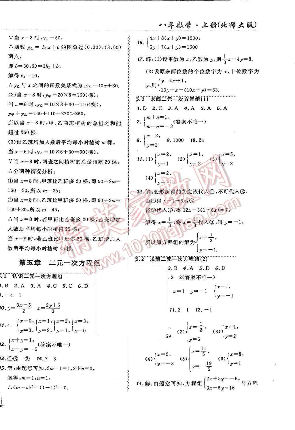 2015年北大綠卡課課大考卷八年級(jí)數(shù)學(xué)上冊(cè)北師大版 第10頁(yè)