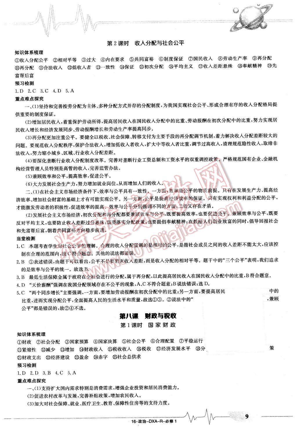 2015年金太陽導(dǎo)學(xué)案政治必修1 導(dǎo)學(xué)部分答案第25頁