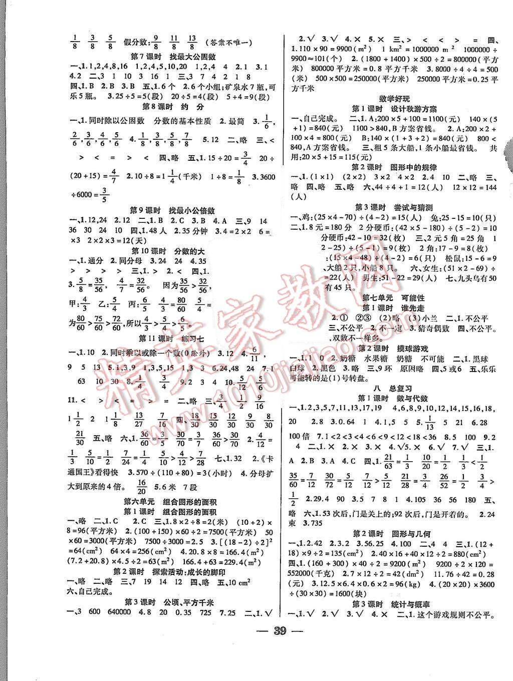 2015年贏在課堂課時作業(yè)五年級數(shù)學上冊北師大版 第3頁