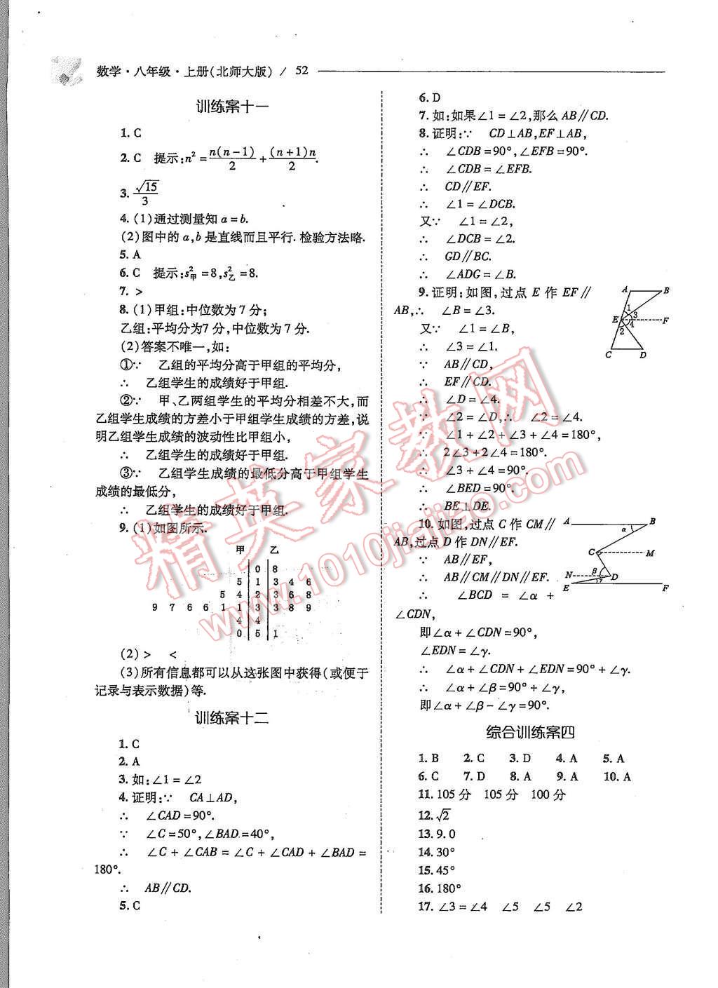 2015年新課程問(wèn)題解決導(dǎo)學(xué)方案八年級(jí)數(shù)學(xué)上冊(cè)北師大版 第52頁(yè)