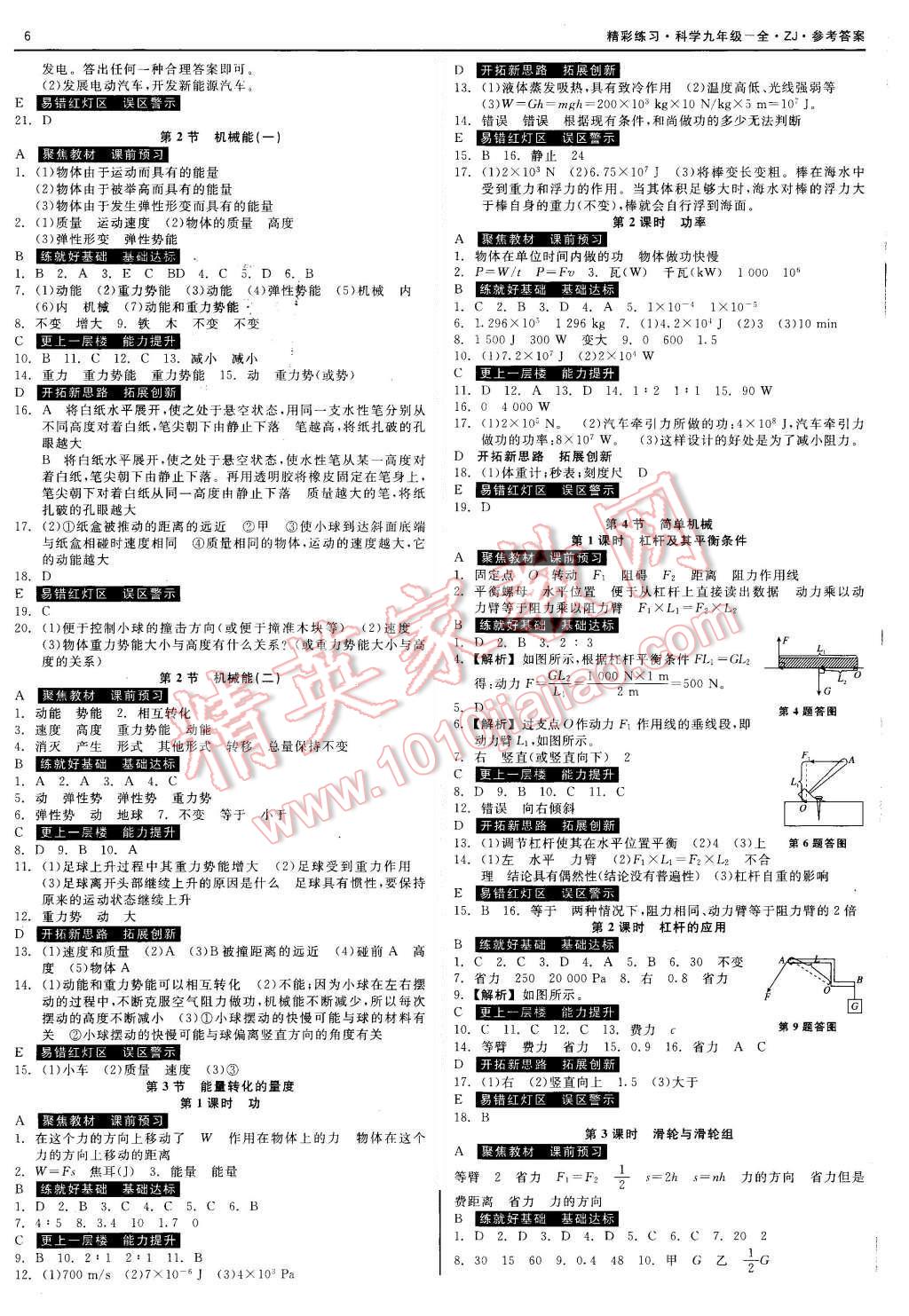 2015年精彩練習(xí)就練這一本九年級科學(xué)全一冊浙教版 第6頁