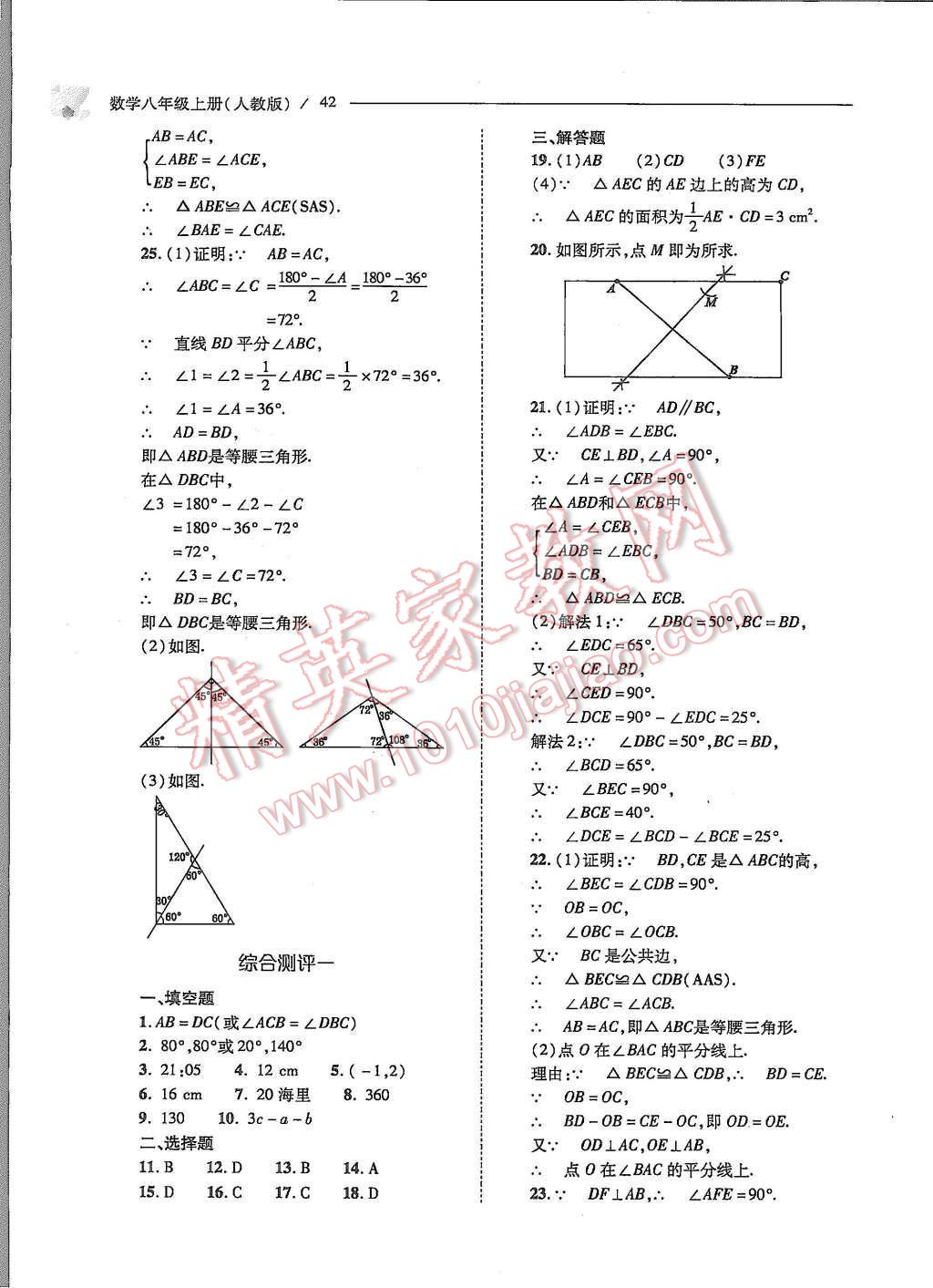 2015年新課程問題解決導(dǎo)學(xué)方案八年級數(shù)學(xué)上冊人教版 第十三章 軸對稱第44頁