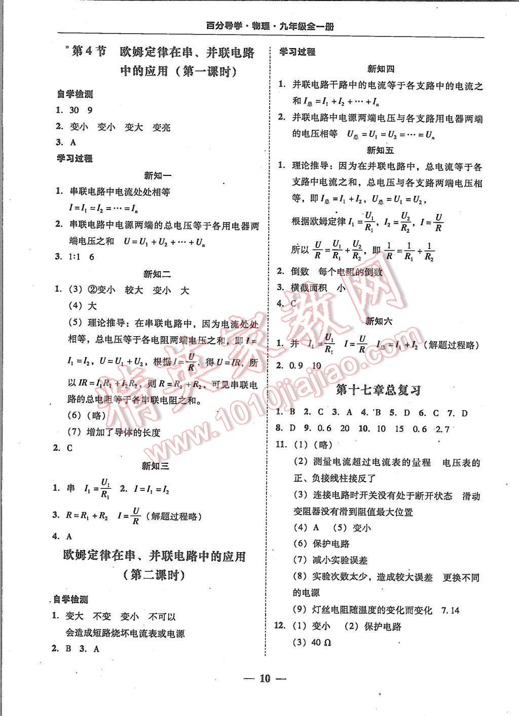 2015年易百分百分导学九年级物理全一册人教版 第10页