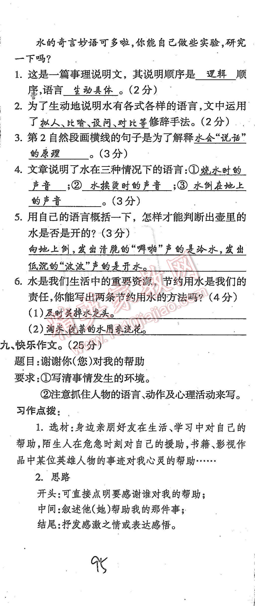 2015年啟智文化滿分試卷單元期末過關(guān)檢測六年級語文上冊人教版 第95頁