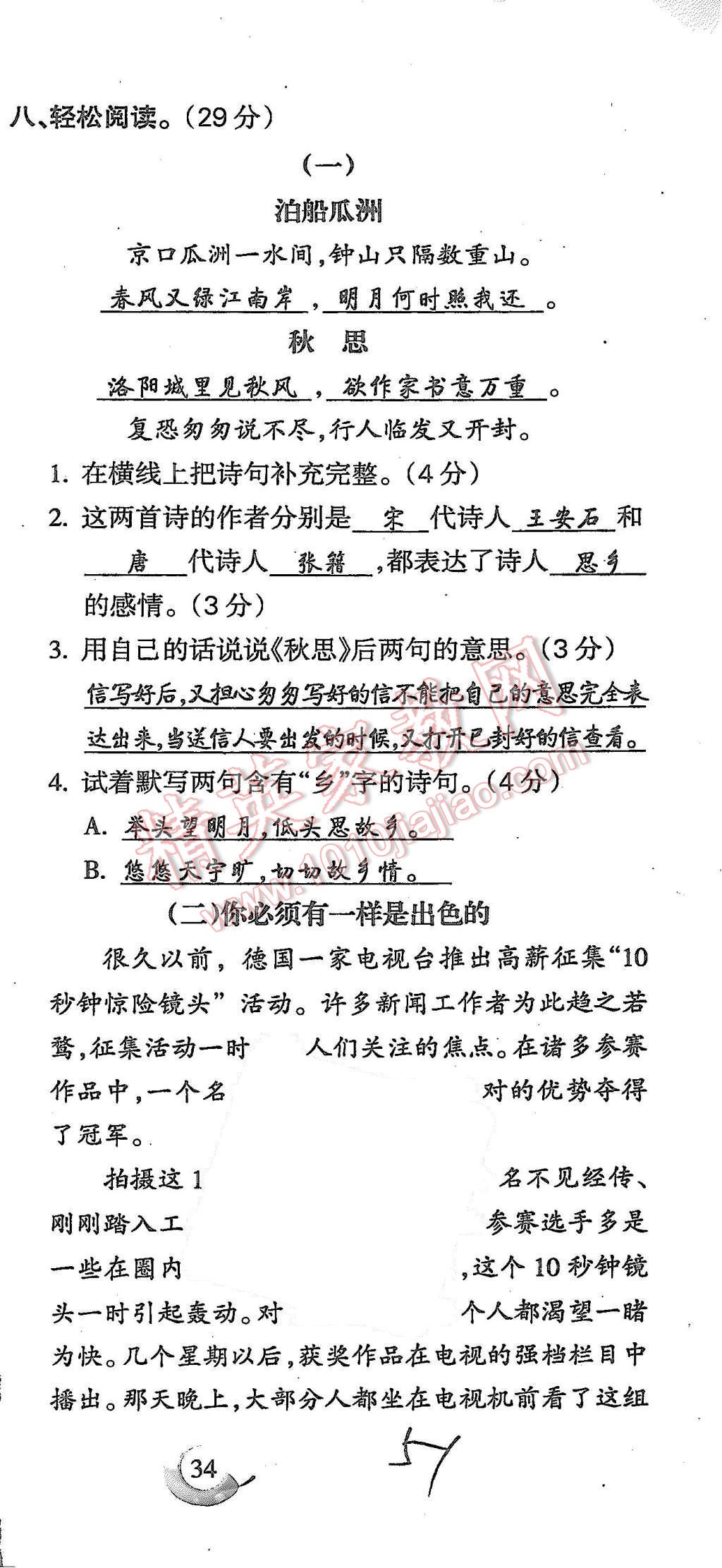 2015年啟智文化滿分試卷單元期末過關(guān)檢測五年級語文上冊人教版 第51頁