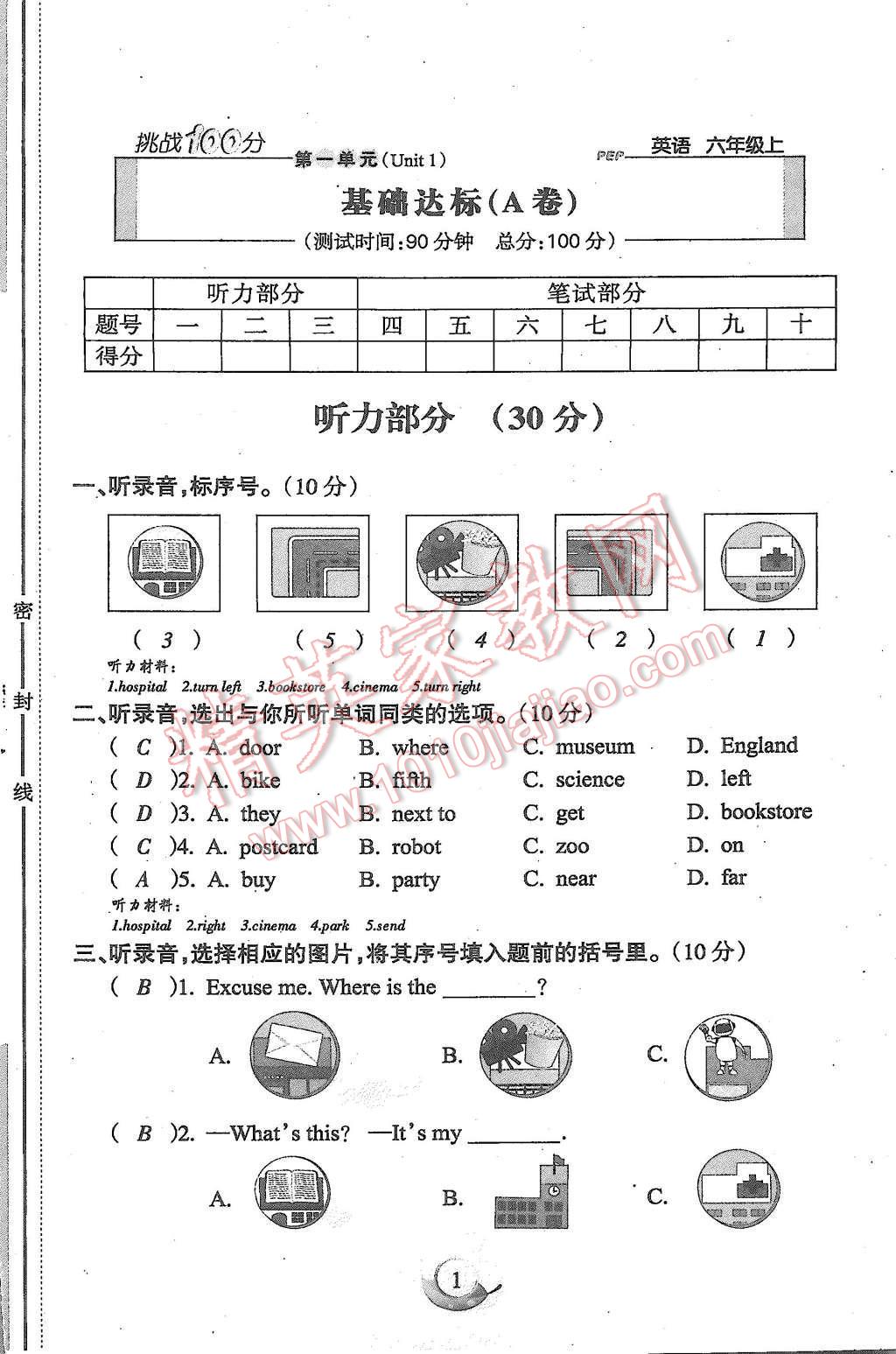 2015年启智文化满分试卷单元期末过关检测六年级英语上册人教PEP版 第1页