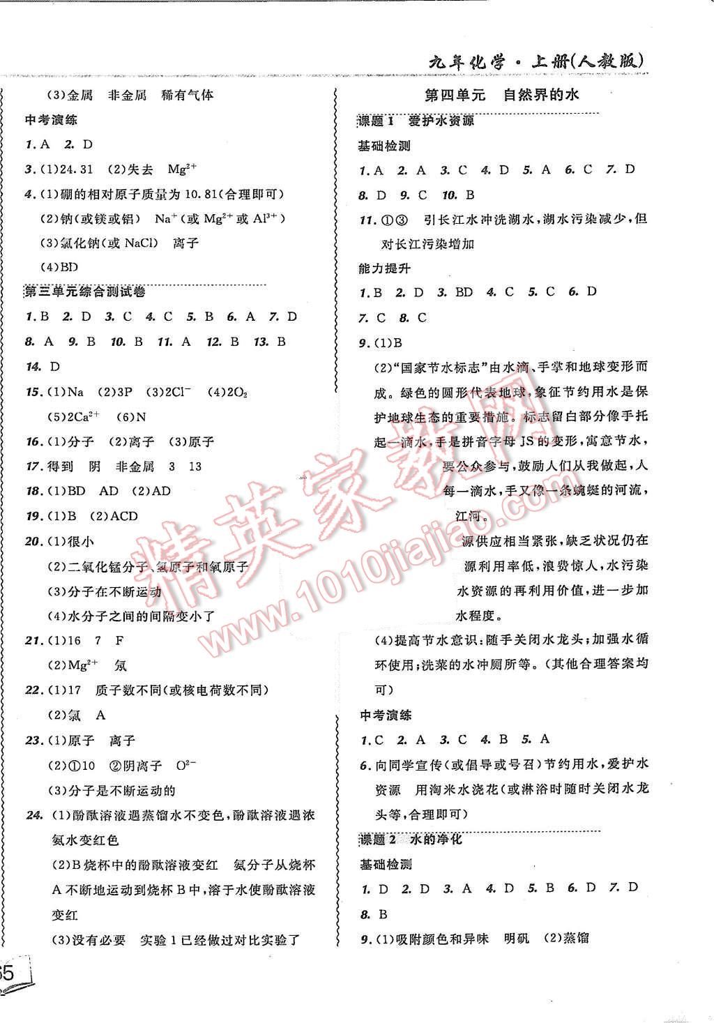 2015年北大綠卡課課大考卷九年級(jí)化學(xué)上冊(cè)人教版 第6頁(yè)