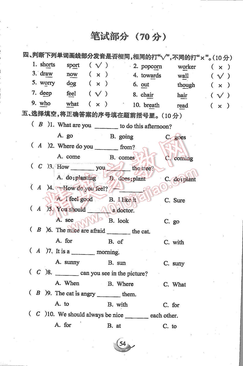 2015年启智文化满分试卷单元期末过关检测六年级英语上册人教PEP版 第54页