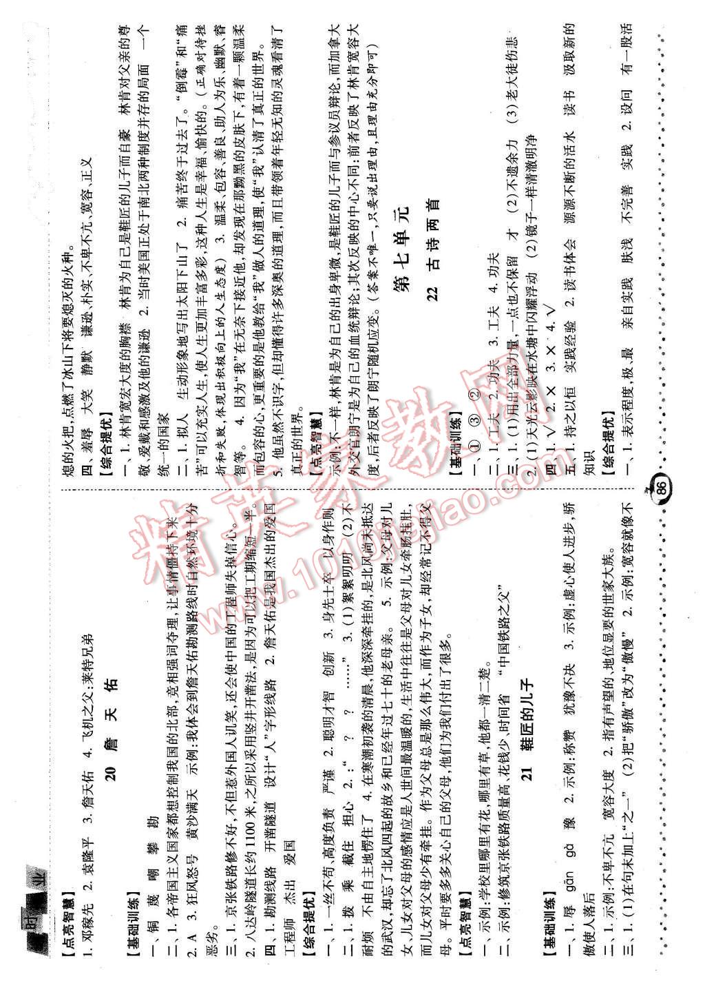 2015年經(jīng)綸學(xué)典課時(shí)作業(yè)六年級(jí)語(yǔ)文上冊(cè)江蘇版 第8頁(yè)