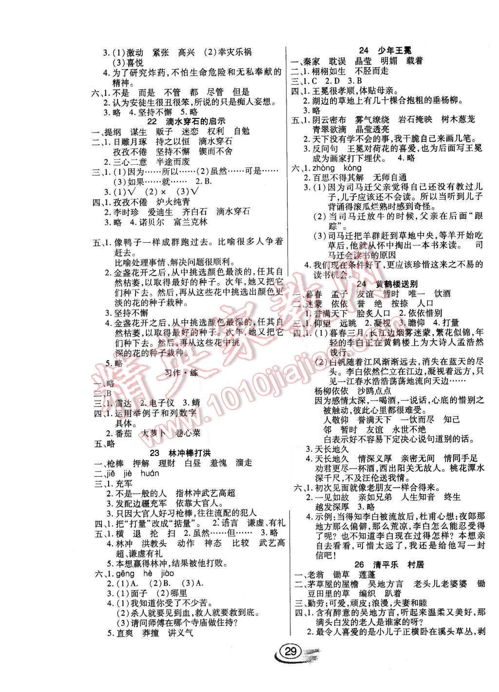 2015年全能测控课堂练习五年级语文上册苏教版 第5页