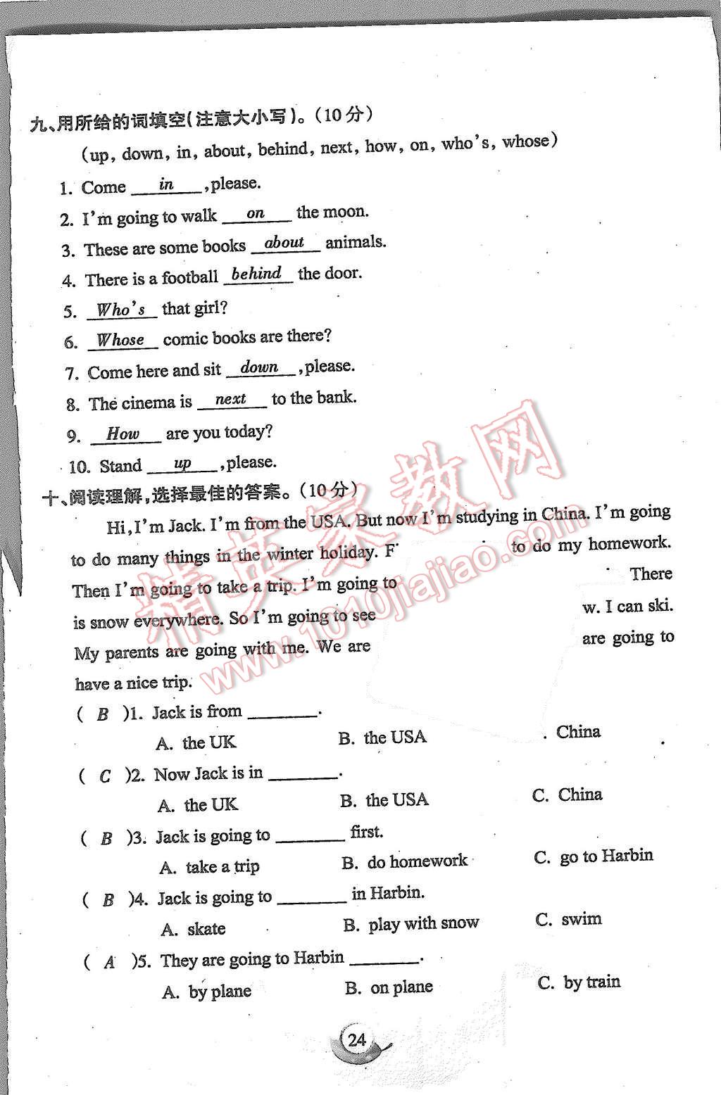 2015年启智文化满分试卷单元期末过关检测六年级英语上册人教PEP版 第24页