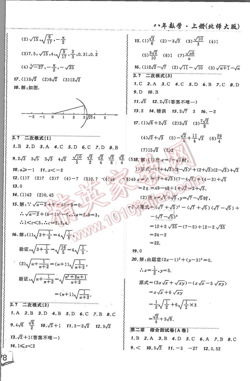 2015年北大綠卡課課大考卷八年級數(shù)學(xué)上冊北師大版 第4頁