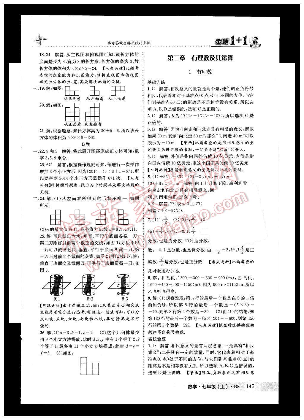 2015年金題1加1七年級數(shù)學上冊北師大版 第5頁