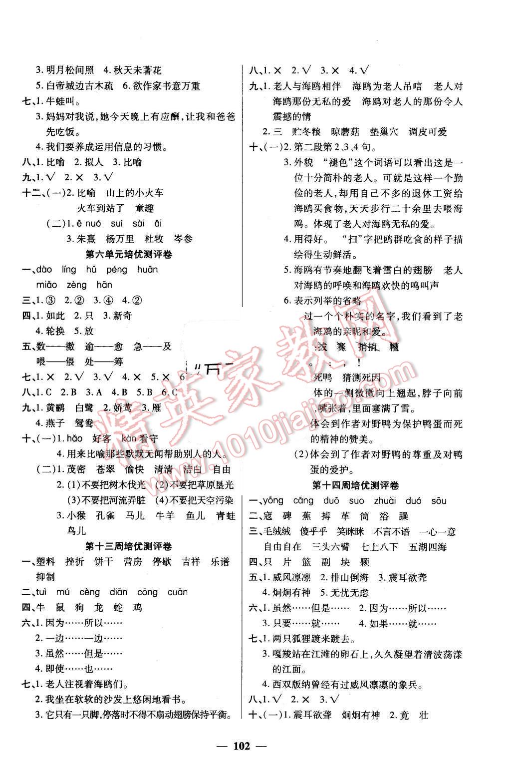 2015年龐大教育培優(yōu)名卷六年級(jí)語(yǔ)文上冊(cè)A版 第6頁(yè)