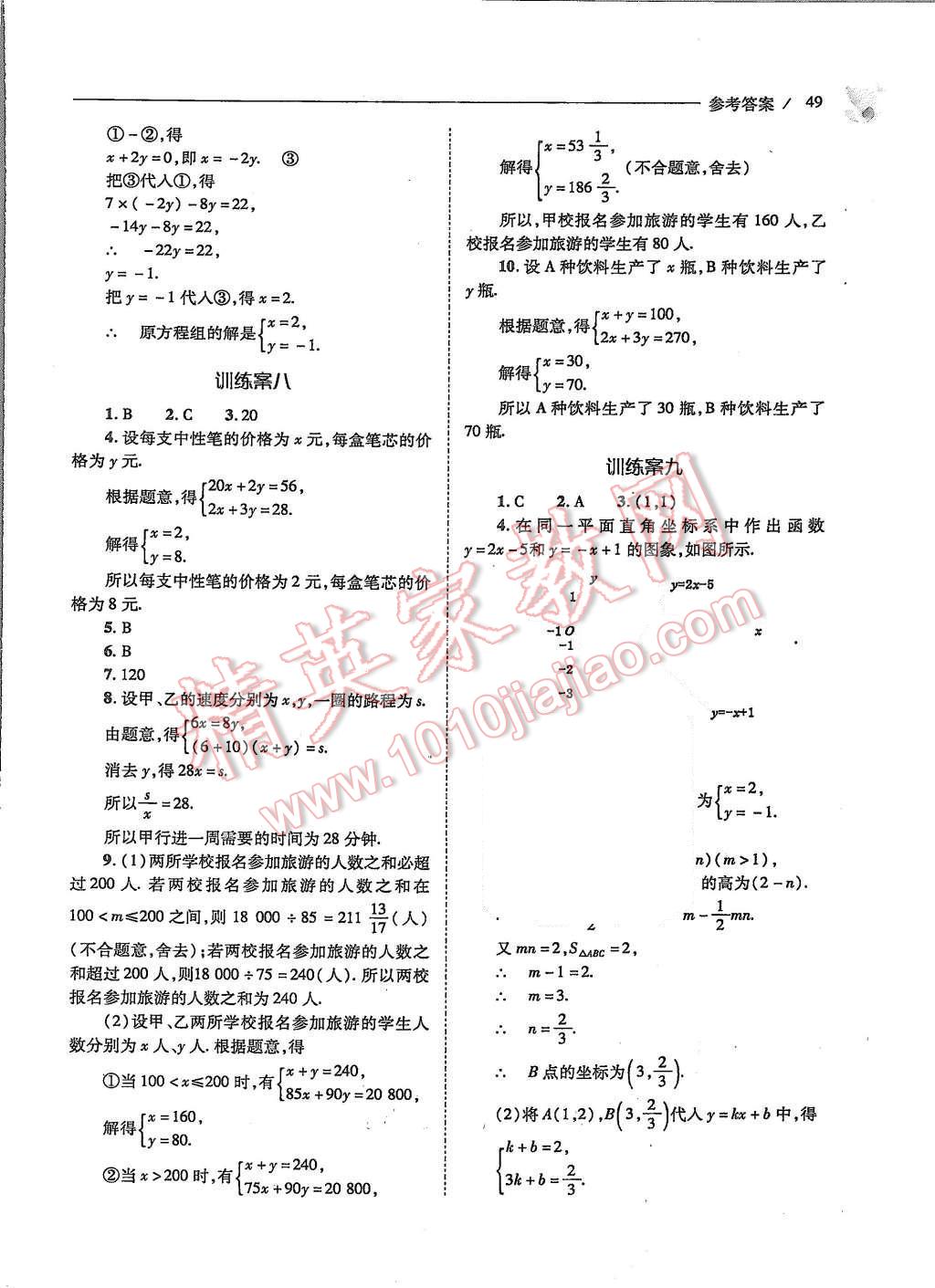 2015年新課程問題解決導學方案八年級數(shù)學上冊北師大版 第49頁