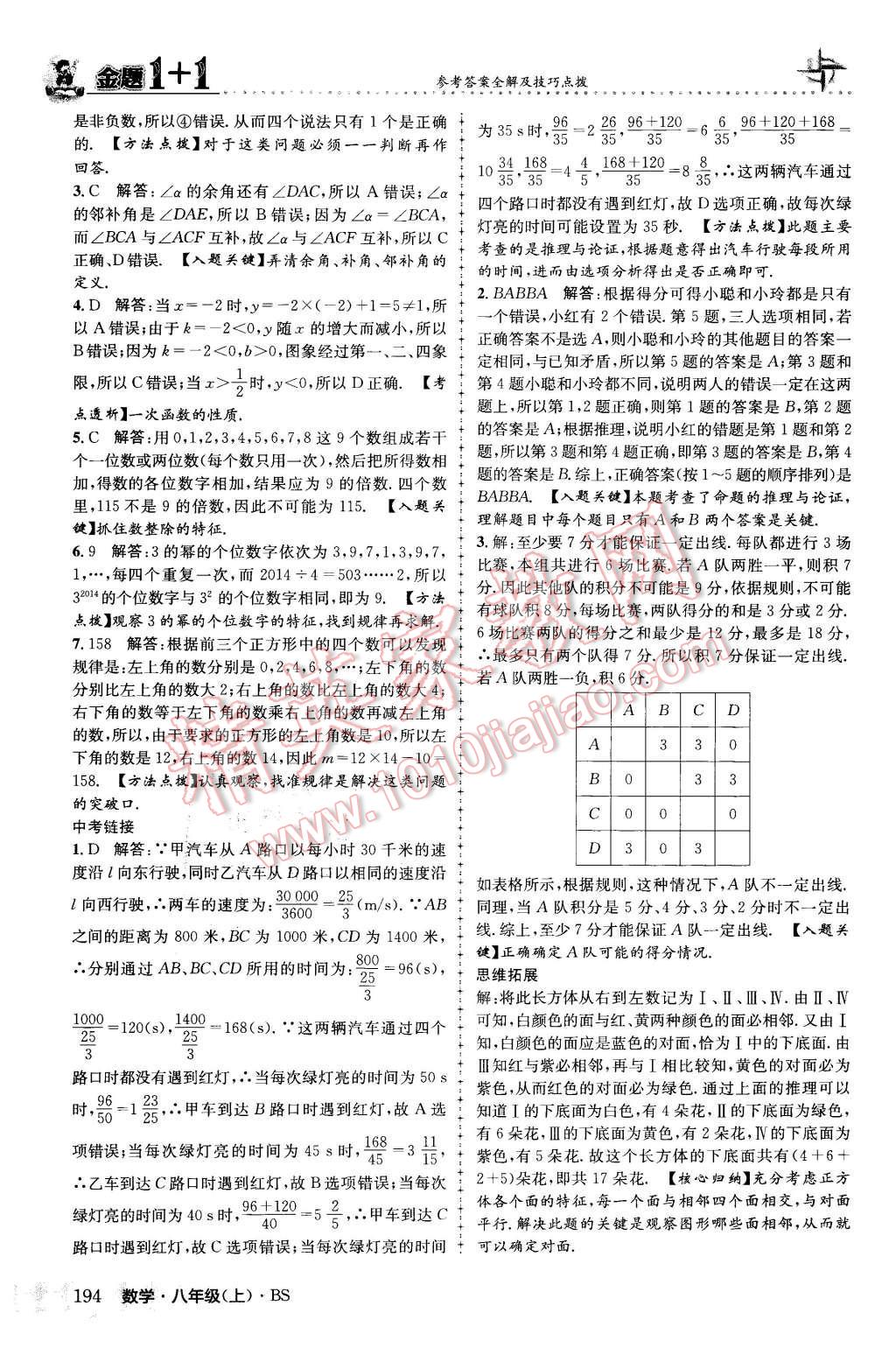 2015年金題1加1八年級數(shù)學上冊北師大版 第46頁